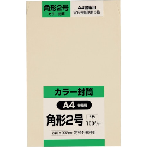 >トラスコ中山 キングコーポ 角形2号封筒 Hiソフトクリーム100g 5枚入（ご注文単位1パック）【直送品】