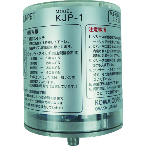 >トラスコ中山 KWK 自動給油器 電池式一口給脂機 ジュンペット グリス容量60g（ご注文単位1台）【直送品】