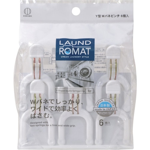 >トラスコ中山 KOKUBO LAUND ROMAT Y型Wバネピンチ6個入 353-4253  (ご注文単位1個) 【直送品】