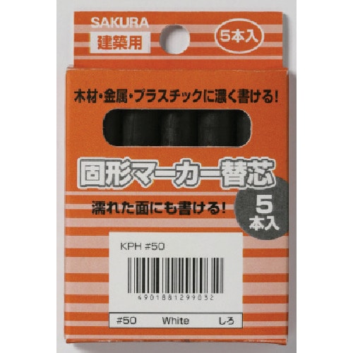 >トラスコ中山 サクラ 建築用固形マーカー 替芯 (5本入) 黒（ご注文単位1箱）【直送品】