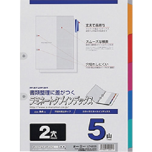 >トラスコ中山 マルマン A4 ラミタブ見出し 2穴 5山（ご注文単位1袋）【直送品】