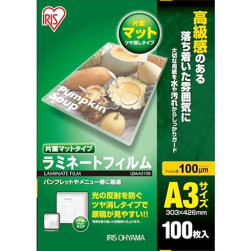 トラスコ中山 IRIS 539612 ラミネートフィルム A3サイズ 100枚入 片面マット100μ（ご注文単位1パック）【直送品】