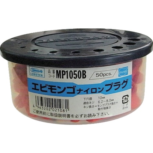 >トラスコ中山 エビ エビモンゴ ナイロンプラグ(50本入) 10X50mm（ご注文単位1パック）【直送品】