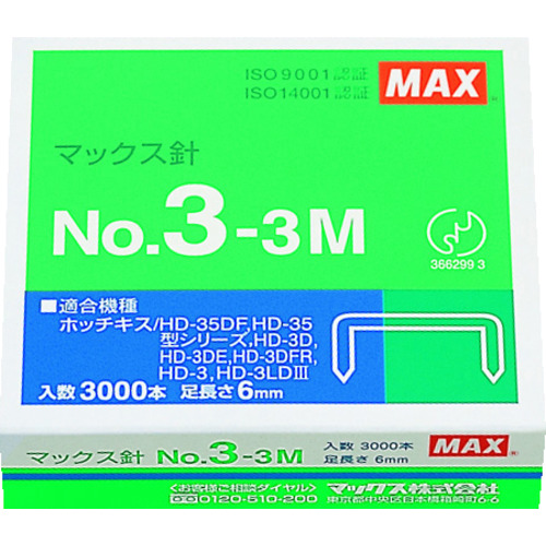 >トラスコ中山 MAX 手動式タッカ 中型ホッチキス 35号・3号シリーズ用針 (3000本入)（ご注文単位1箱）【直送品】