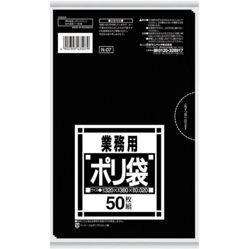 【直送品】トラスコ中山 サニパック Ｎ-07サニタリー用黒 50枚（ご注文単位1袋）