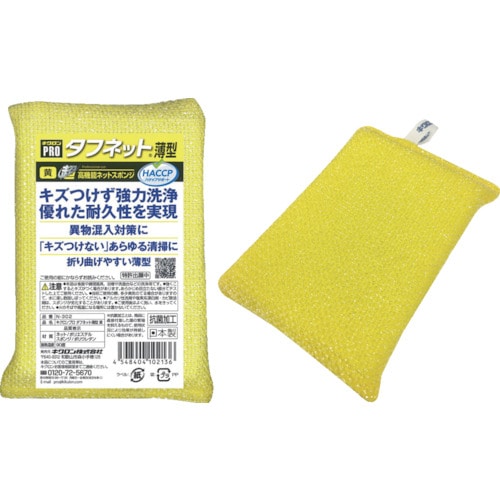 トラスコ中山 キクロン キクロンプロ タフネット 薄型 黄（ご注文単位1個）【直送品】