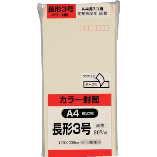 >トラスコ中山 キングコーポ カラー50枚パック 長3クイックHIソフトクリーム（ご注文単位1パック）【直送品】