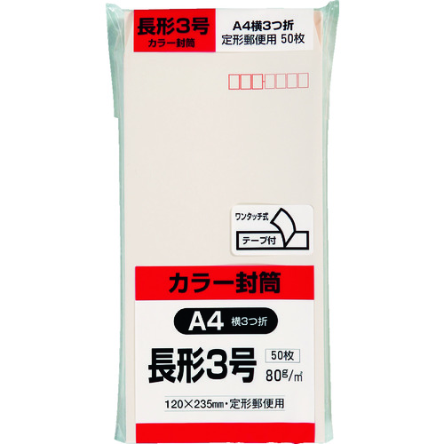 >トラスコ中山 キングコーポ カラー50枚パック 長3クイックHIソフトピンク（ご注文単位1パック）【直送品】