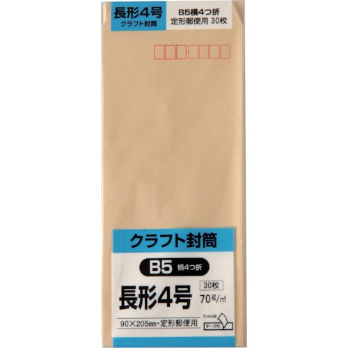 >トラスコ中山 キングコーポ 長形4号封筒 クラフト70g テープ付 30枚入（ご注文単位1パック）【直送品】