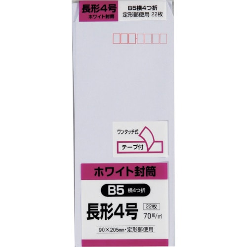 トラスコ中山 キングコーポ 長形4号封筒 ホワイト70g 22枚入（ご注文単位1パック）【直送品】