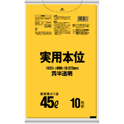 トラスコ中山 サニパック ＮＪ45 実用本位ゴミ袋 45Ｌ 黄半透明 10枚（ご注文単位1冊）【直送品】