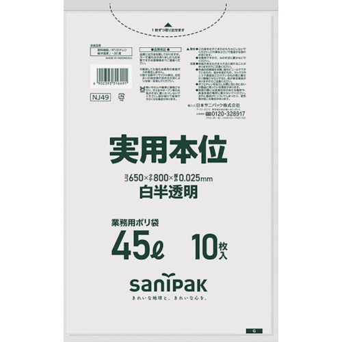 【直送品】トラスコ中山 サニパック ゴミ袋 業務用実用本位 45Ｌ白半透明（ご注文単位1袋）
