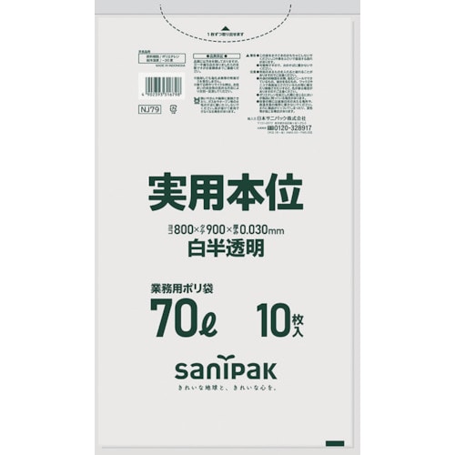 【直送品】トラスコ中山 サニパック ゴミ袋 業務用実用本位 70Ｌ白半透明（ご注文単位1袋）