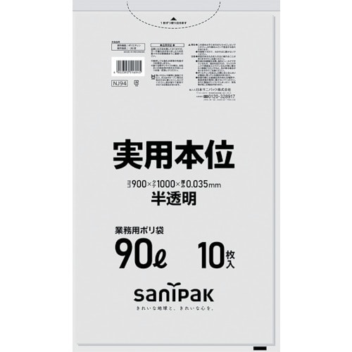 【直送品】トラスコ中山 サニパック ゴミ袋 ＮＪ94実用本位90Ｌ半透明 10枚（ご注文単位1袋）