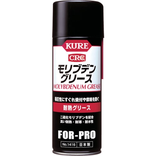 >トラスコ中山 KURE 耐熱グリース モリブデングリース 430ml（ご注文単位1本）【直送品】