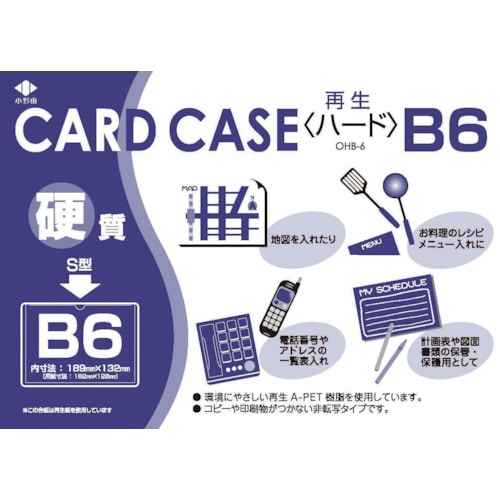 トラスコ中山 小野由 リサイクルカードケース 硬質タイプ B6 厚み0.4mm（ご注文単位1枚）【直送品】