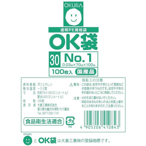 トラスコ中山 オークラ ＯＫ袋0.03mm1号サイドシール（ご注文単位1袋）【直送品】