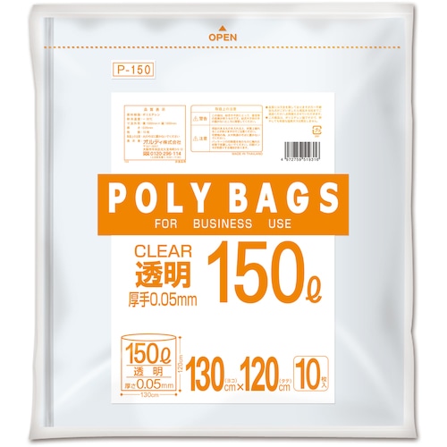 【直送品】トラスコ中山 オルディ ポリバッグゴミ袋 150Ｌ 0.05mm 透明 10Ｐ（ご注文単位1冊）