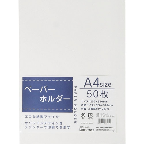 >トラスコ中山 キングコーポ ペーパーホルダー A4判 220×310mm 50枚入（ご注文単位1パック）【直送品】