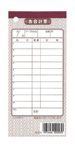 シンビ　会計伝票（10冊入）伝票-3洋 単式 1個（ご注文単位1個）【直送品】