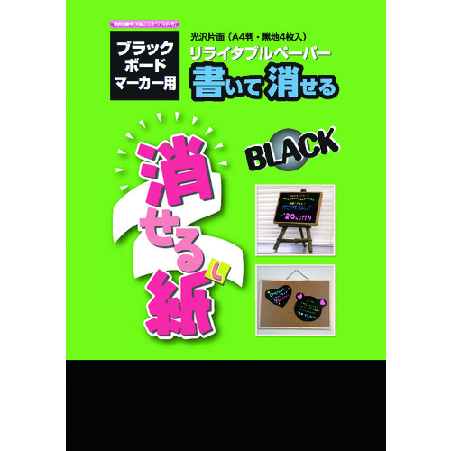 トラスコ中山 欧文印刷 消せる紙ブラック A4（ご注文単位1冊）【直送品】