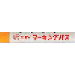 >トラスコ中山 マジックインキ ギター マーキングパス  黄 (20本入)（ご注文単位1箱）【直送品】