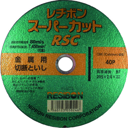 >トラスコ中山 レヂボン スーパーカットRSC 205×2.0×22 40P（ご注文単位10枚）【直送品】