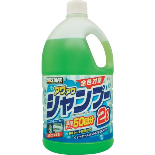 >トラスコ中山 プロスタッフ アワアワカーシャンプー2L（ご注文単位1個）【直送品】