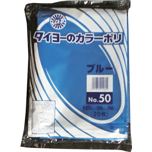>【直送品】トラスコ中山 タイヨー 大型カラーポリ袋035(ブルー) Ｎｏ.50 (20枚入り)（ご注文単位1袋）