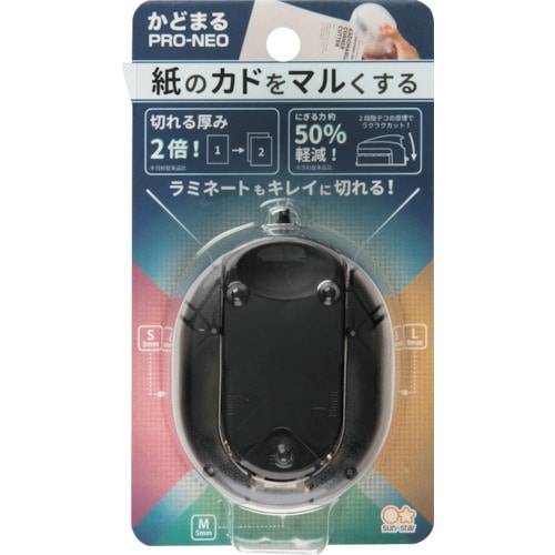 >トラスコ中山 サンスター文具 かどまるPRO-NEO Black   （ご注文単位1個）【直送品】