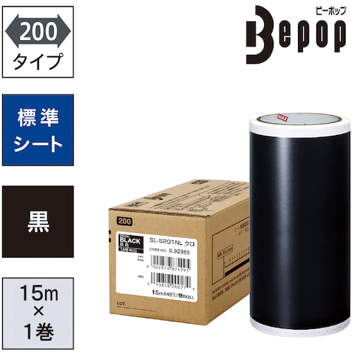 トラスコ中山 MAX ビーポップ 標準シート 200mm幅シート SL-S201NL 黒 (15m×1巻入) （ご注文単位1箱）【直送品】