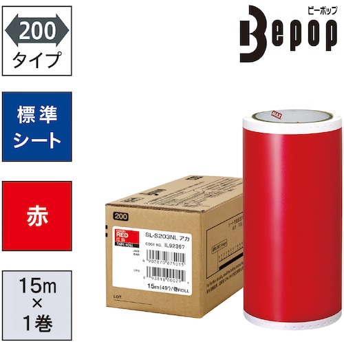 >トラスコ中山 MAX ビーポップ 標準シート 200mm幅シート SL-S203NL 赤 (15m×1巻入) （ご注文単位1箱）【直送品】