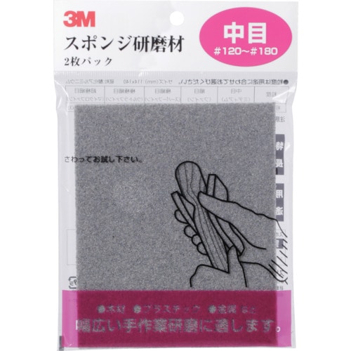 >トラスコ中山 3M スポンジ研磨材中目 2枚入り（ご注文単位1パック）【直送品】