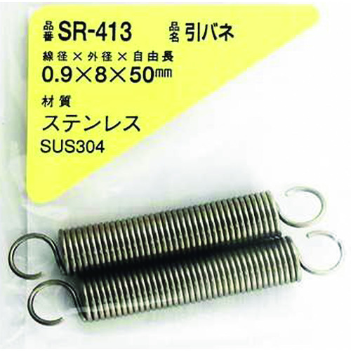 >トラスコ中山 WAKI ステンレス引きバネ 0.9×8×50(2個入)（ご注文単位1パック）【直送品】