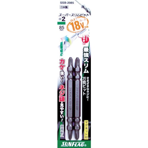 トラスコ中山 サンフラッグ スーパースリムビット #2×85mm (2本入)（ご注文単位1パック）【直送品】