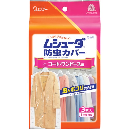 >トラスコ中山 エステー ムシューダ防虫カバー 1年間有効 コート・ワンピース用 3枚入 267-6856  (ご注文単位1袋) 【直送品】