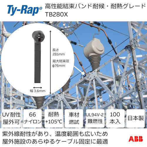 >トラスコ中山 TY－Rap 高性能ケーブルタイ（結束バンド）耐候・耐熱グレード（黒色）（小袋）幅3.6X長さ281mm100本入り 623-9567  (ご注文単位1袋) 【直送品】