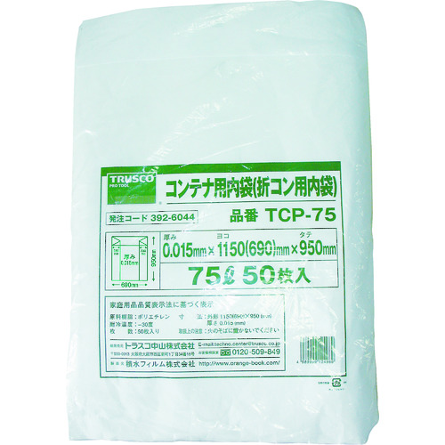 >トラスコ中山 TRUSCO オリコン75L用内袋 50枚入（ご注文単位1袋）【直送品】