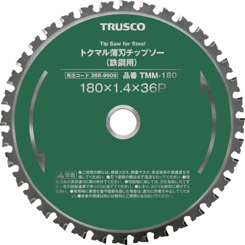 >トラスコ中山 TRUSCO トクマル薄刃チップソー(鉄鋼用) Φ125（ご注文単位1枚）【直送品】