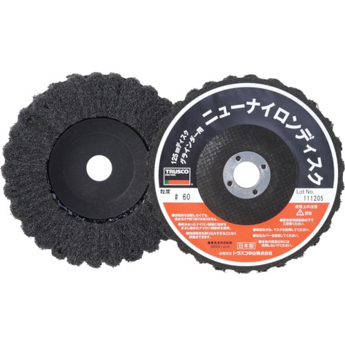 >トラスコ中山 TRUSCO ニューナイロンディスク Φ125穴径16mm 60# (5個入)（ご注文単位1箱）【直送品】