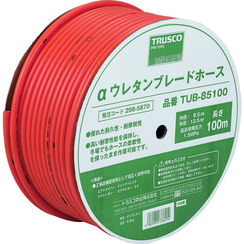 >トラスコ中山 TRUSCO αウレタンブレードホース 8.5X12.5mm 100m ドラム巻（ご注文単位1巻）【直送品】