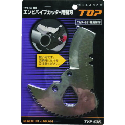 >トラスコ中山 TOP エンビパイプカッター替刃　161-7451（ご注文単位1枚）【直送品】