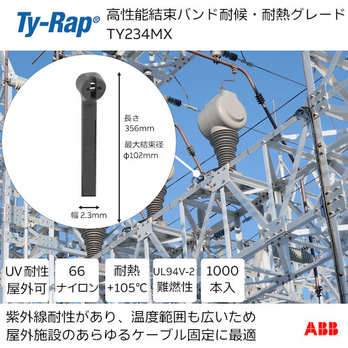 トラスコ中山 TY－Rap 高性能ケーブルタイ（結束バンド）耐候・耐熱グレード（黒色）（大袋）幅2.3X長さ356mm1000本入り 623-9601  (ご注文単位1袋) 【直送品】