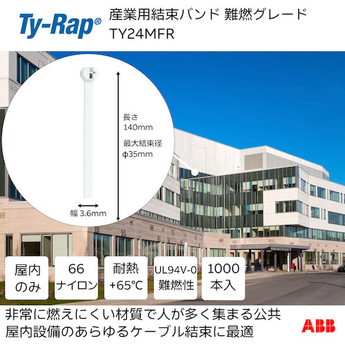 トラスコ中山 TY－Rap 高性能ケーブルタイ（結束バンド）難燃グレード（白色）（大袋）幅3.6X長さ140mm1000本入り 623-9611  (ご注文単位1袋) 【直送品】