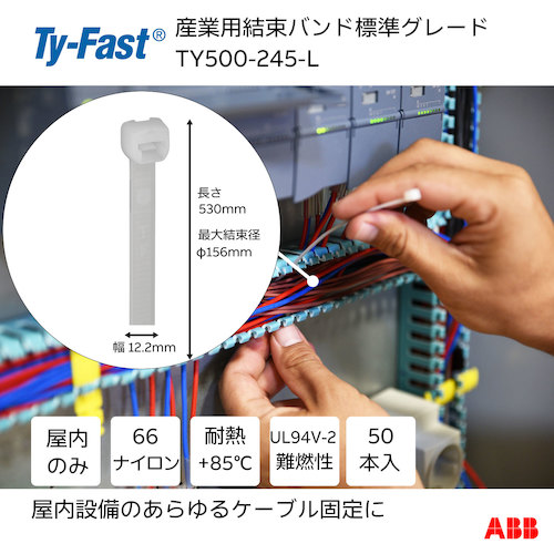 トラスコ中山 TY－Fast Ty－Fast（タイファスト）産業用ケーブルタイ（結束バンド） 標準グレード（ナチュラル色）（小袋） 幅12.2X長さ530mm50本入り 631-5583  (ご注文単位1袋) 【直送品】