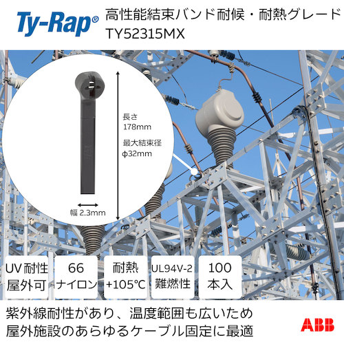 トラスコ中山 TY－Rap 高性能ケーブルタイ（結束バンド）耐候・耐熱グレード（黒色）（小袋）幅2.3X長さ178mm100本入り 623-9568  (ご注文単位1袋) 【直送品】