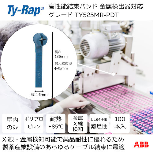 トラスコ中山 TY－Rap 高性能ケーブルタイ（結束バンド）金属検知器対応ポリプロピレングレード（明青色）（小袋）幅4.6X長さ186mm100本入り 622-2011  (ご注文単位1袋) 【直送品】