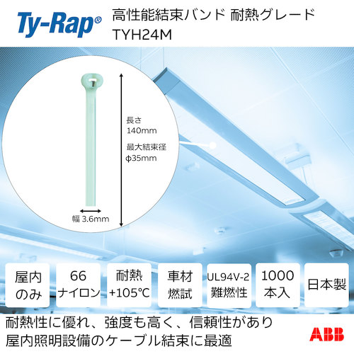 >トラスコ中山 TY－Rap 高性能ケーブルタイ（結束バンド）耐熱グレード（淡青色）（大袋）幅3.6X長さ140mm1000本入り 623-9615  (ご注文単位1袋) 【直送品】