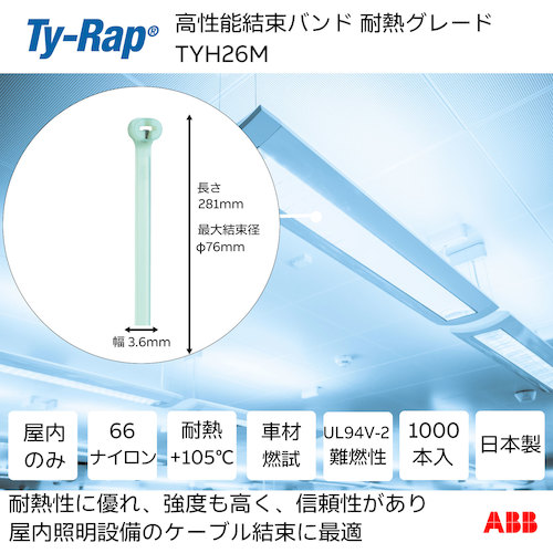 >トラスコ中山 TY－Rap 高性能ケーブルタイ（結束バンド）耐熱グレード（淡青色）（大袋）幅3.6X長さ281mm1000本入り 623-9748  (ご注文単位1袋) 【直送品】