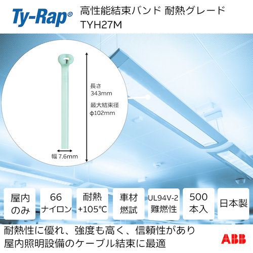 トラスコ中山 TY－Rap 高性能ケーブルタイ（結束バンド）耐熱グレード（淡青色）（大袋）幅6.9X長さ343mm500本入り 623-9596  (ご注文単位1袋) 【直送品】